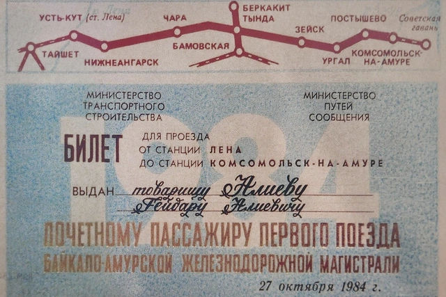 Посвящается Гейдару Алиеву - Почетному пассажиру Байкало-Амурской железнодорожной магистрали - ФОТО